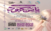فراخوان ششمین سوگواره ادبی فاطمی «یاس کبود» منتشر شد